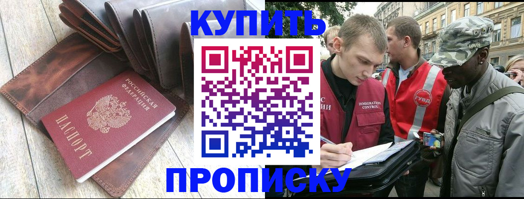 временная регистрация купить в Пскове