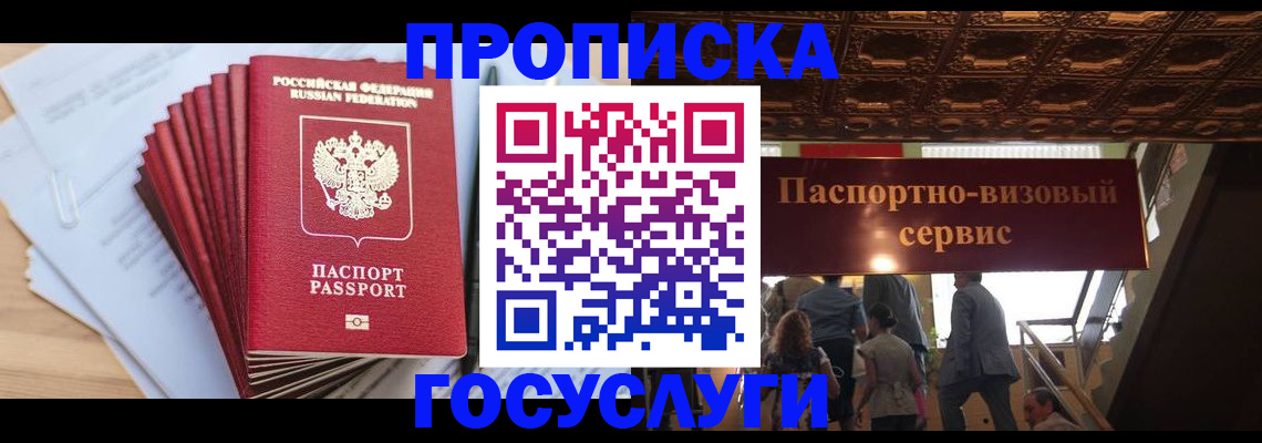 прописка паспорт в Пскове